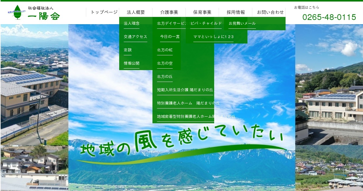 社会福祉法人一陽会